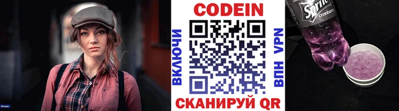Кодеин Purple Drank Мостовской